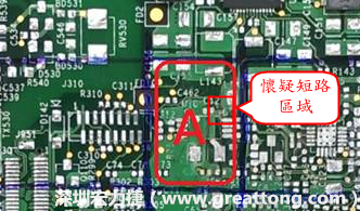 懷疑PCB有CAF發(fā)生時(shí)，可以先用電測(cè)與割線路的方式逐步縮小CAF的范圍，可能還得移除板子上面的電子零件，先除去可能的干擾因素。 